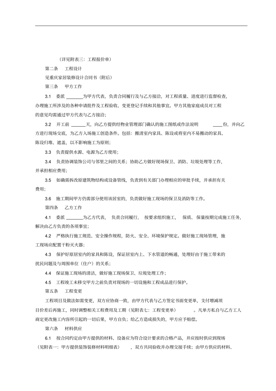 重庆住宅装饰工程合同_第3页