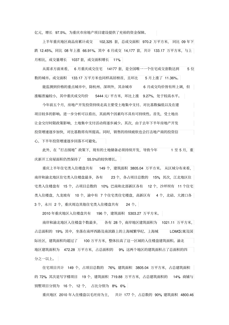 重庆光能中国西部建材物流中心定位报告P_第2页