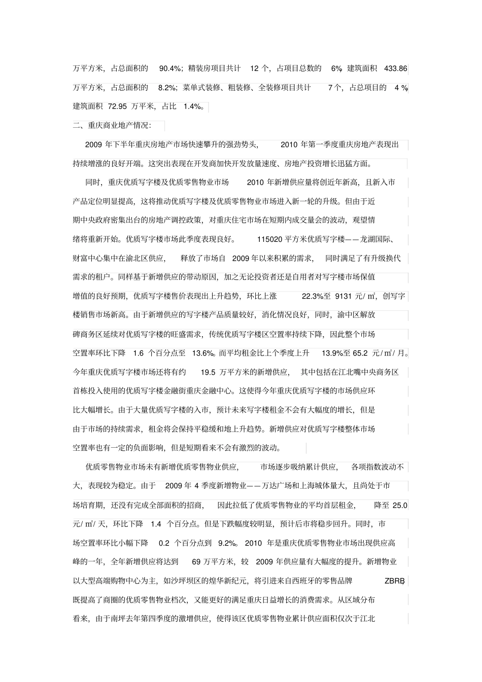 重庆光能中国西部建材物流中心定位报告P_第3页