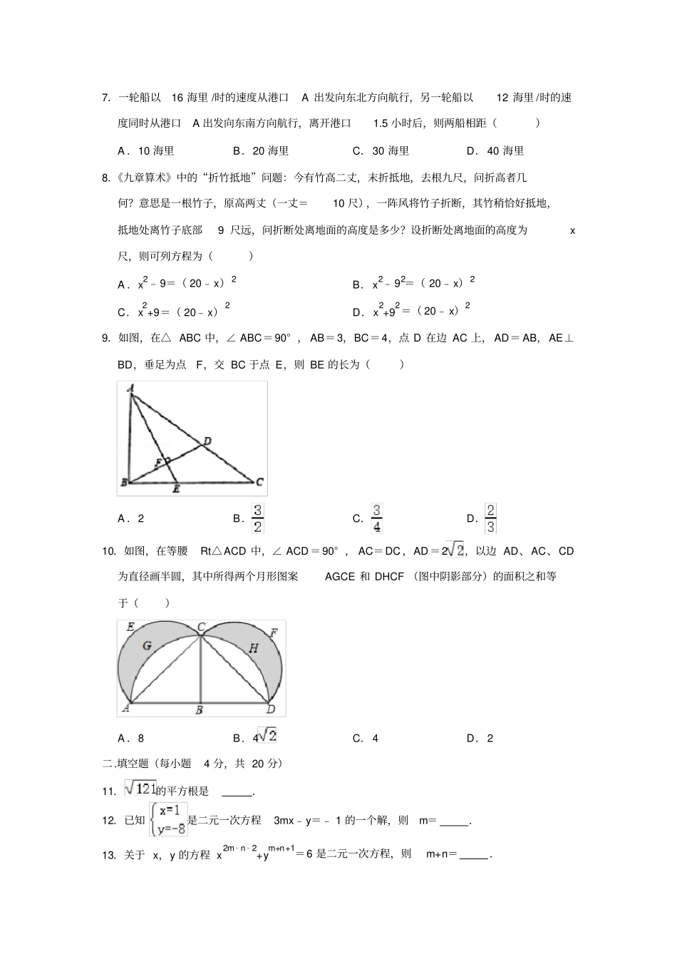 重庆八中2022022学年八年级上学期定时练习数学试卷二_第2页