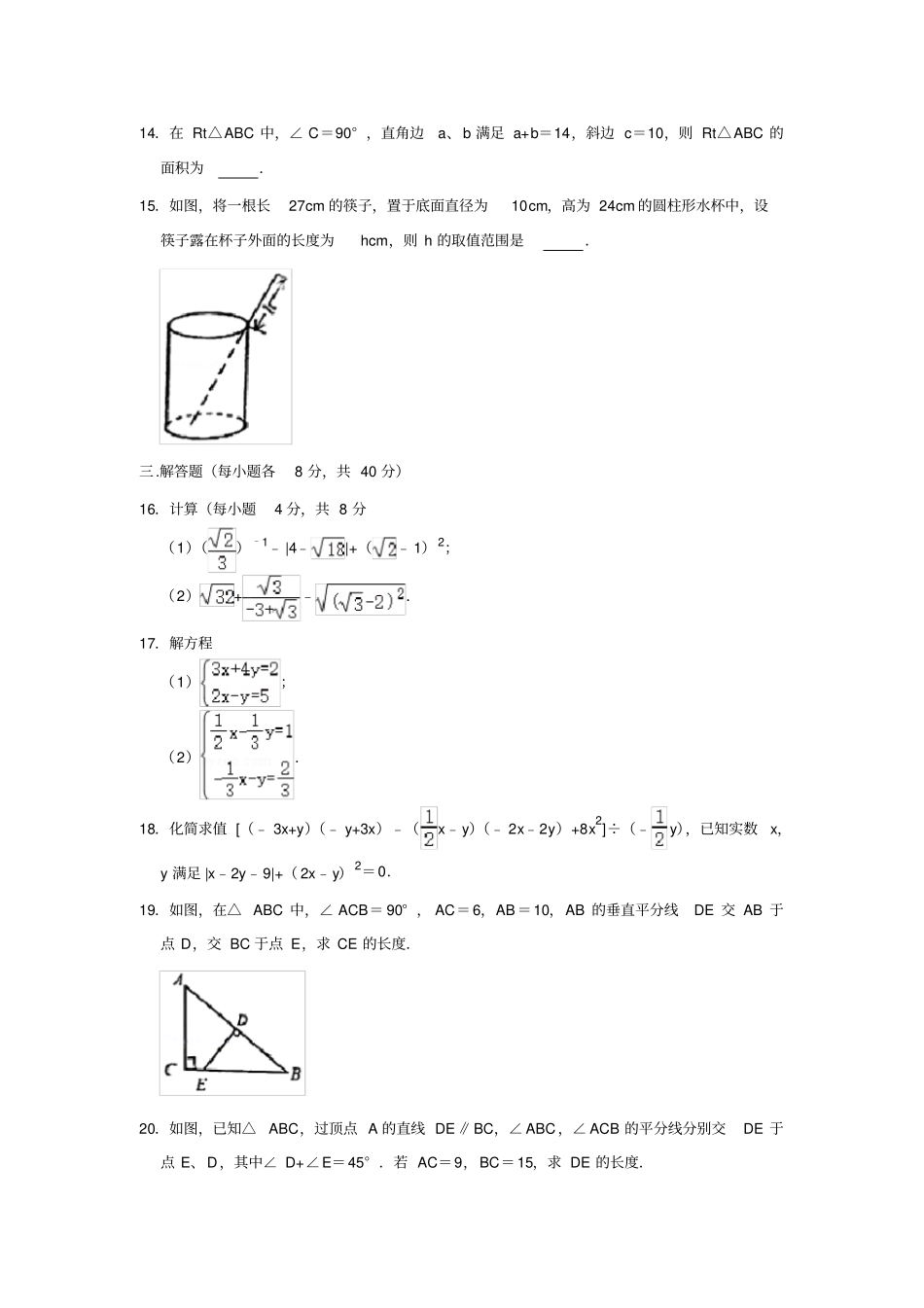 重庆八中2022022学年八年级上学期定时练习数学试卷二_第3页