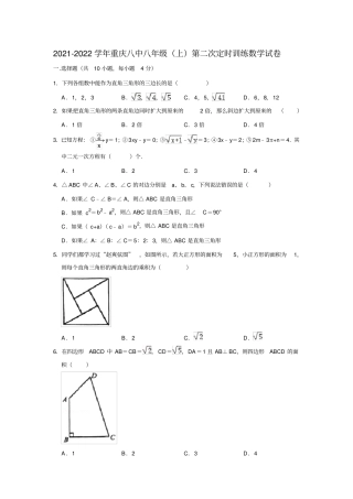重庆八中2022022学年八年级上学期定时练习数学试卷二