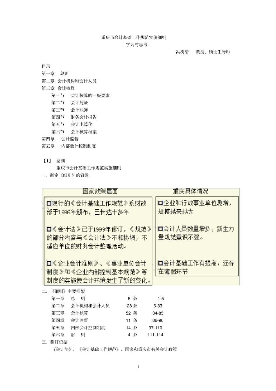 重庆会计基础工作规范实施细则_第1页