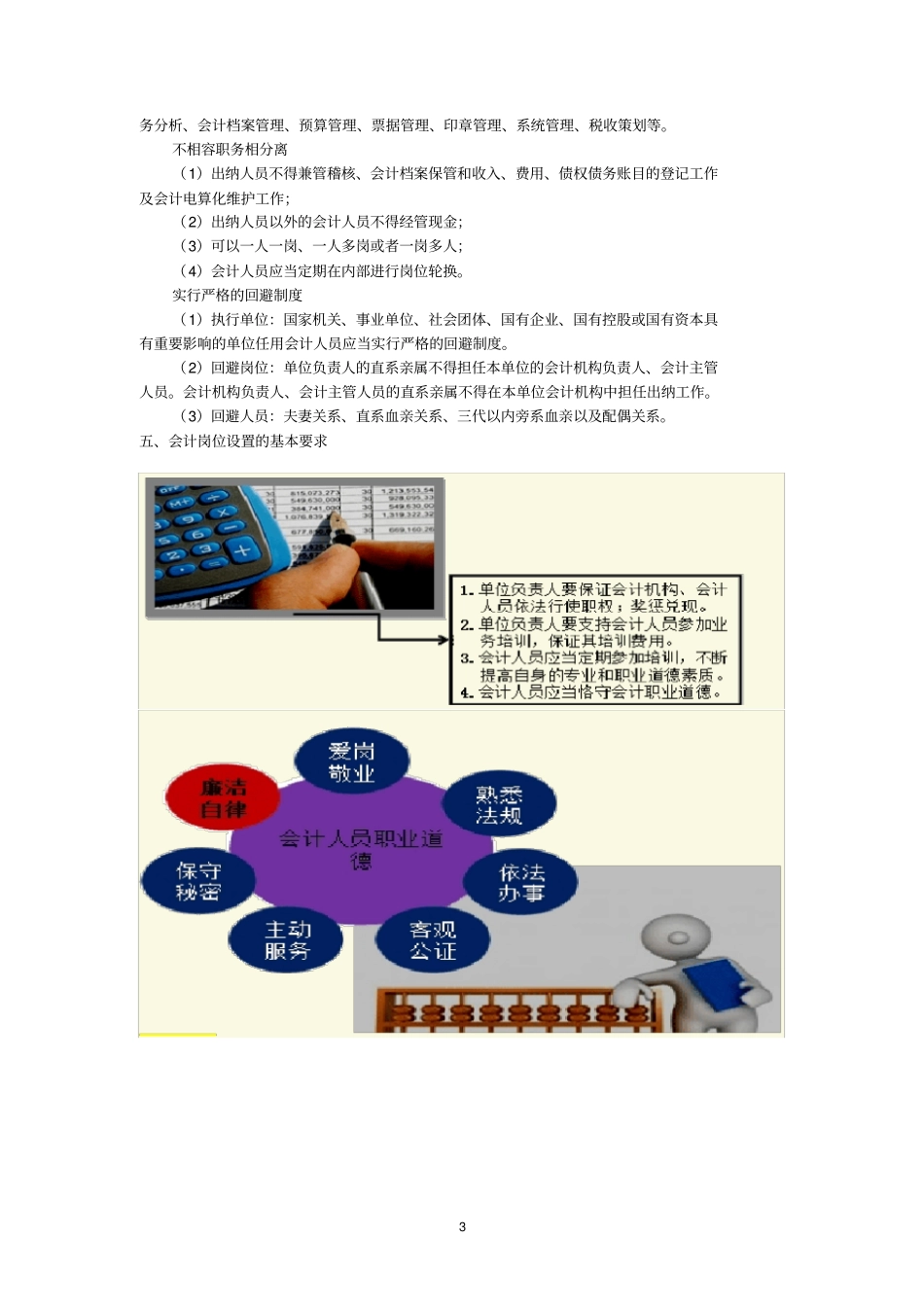 重庆会计基础工作规范实施细则_第3页