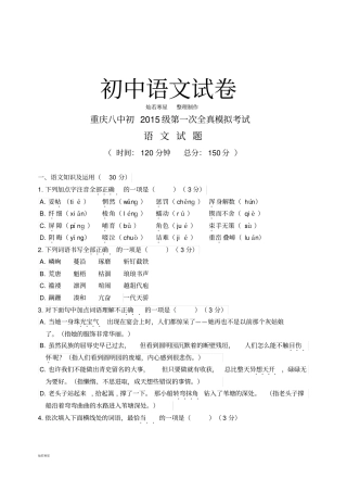 重庆八中初级第一次全真模拟考试