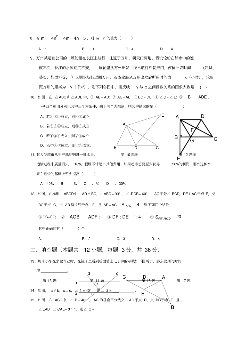 重庆八中七年级期末考试试题_第2页