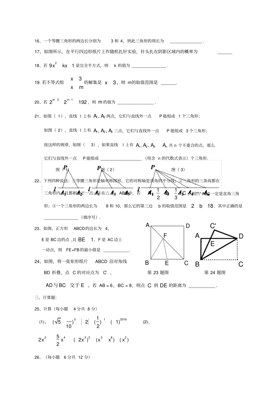 重庆八中七年级期末考试试题_第3页