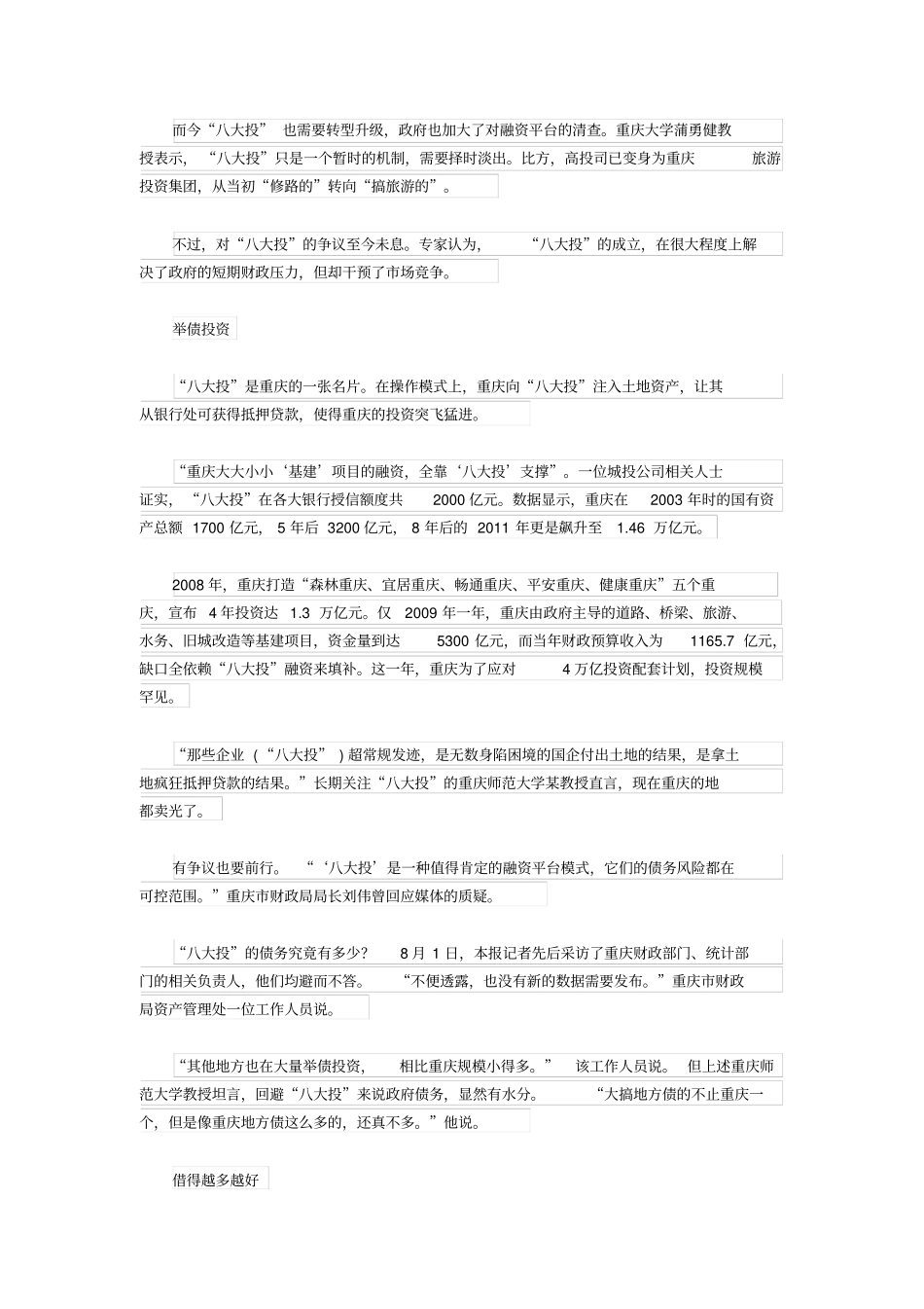重庆八大投系列文章_第2页