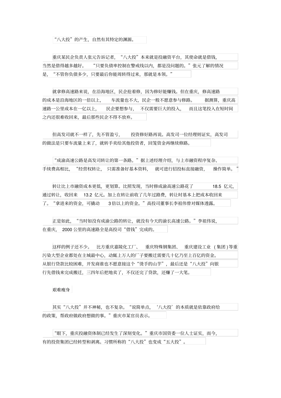 重庆八大投系列文章_第3页