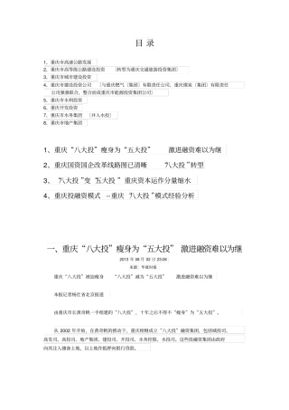 重庆八大投系列文章