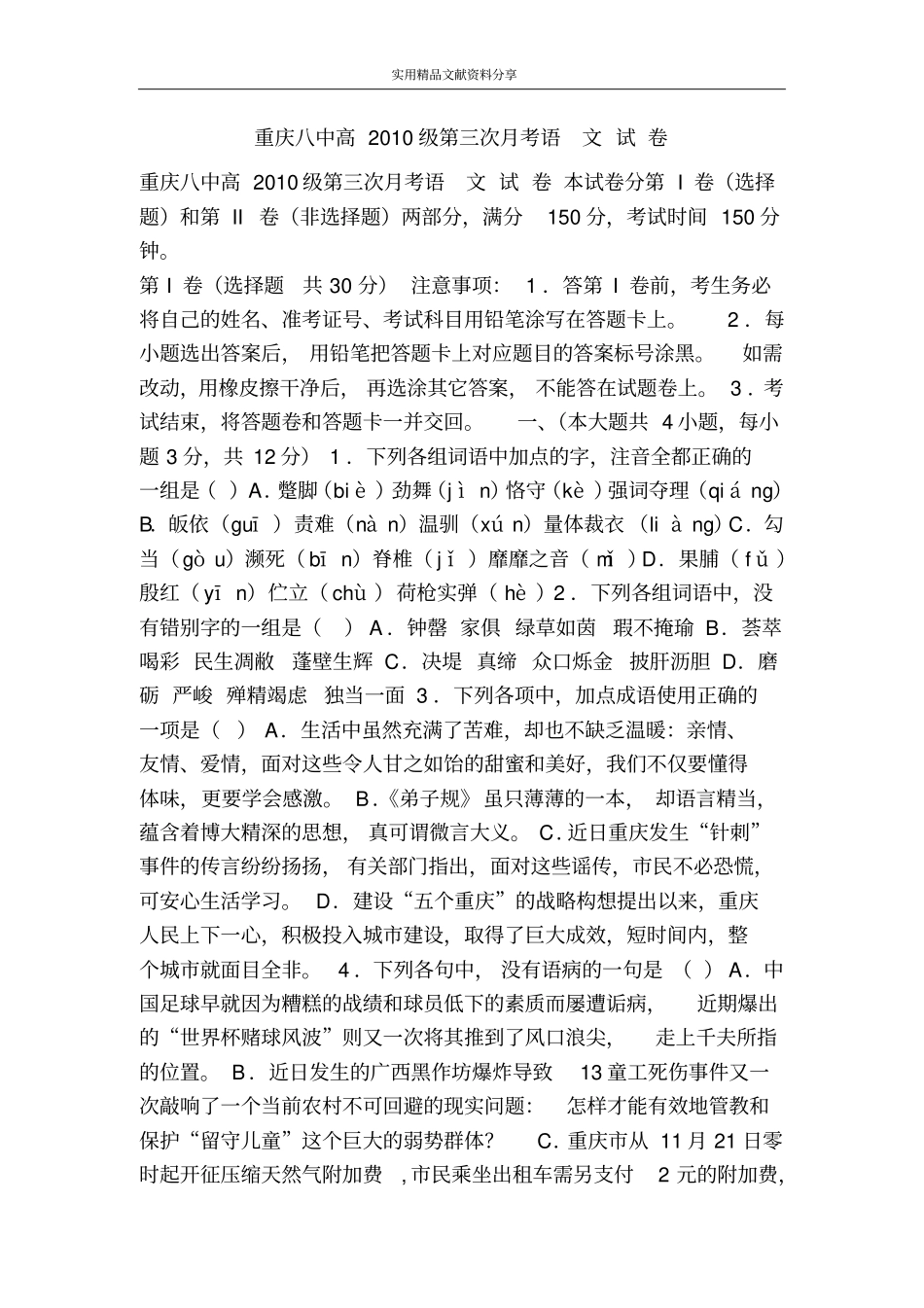 重庆八中高2010级第三次月考语文试卷_第1页