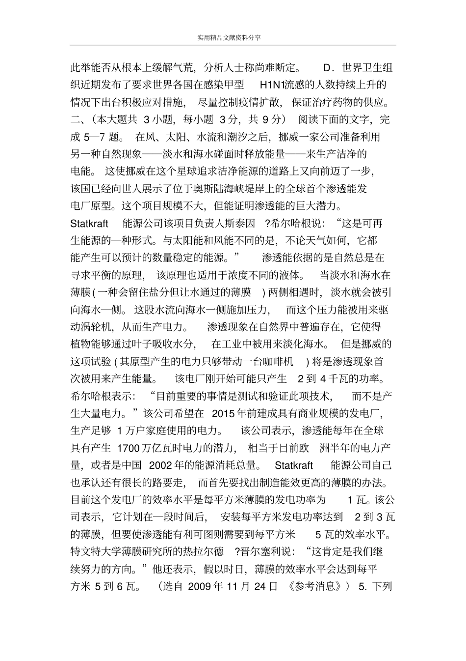 重庆八中高2010级第三次月考语文试卷_第2页