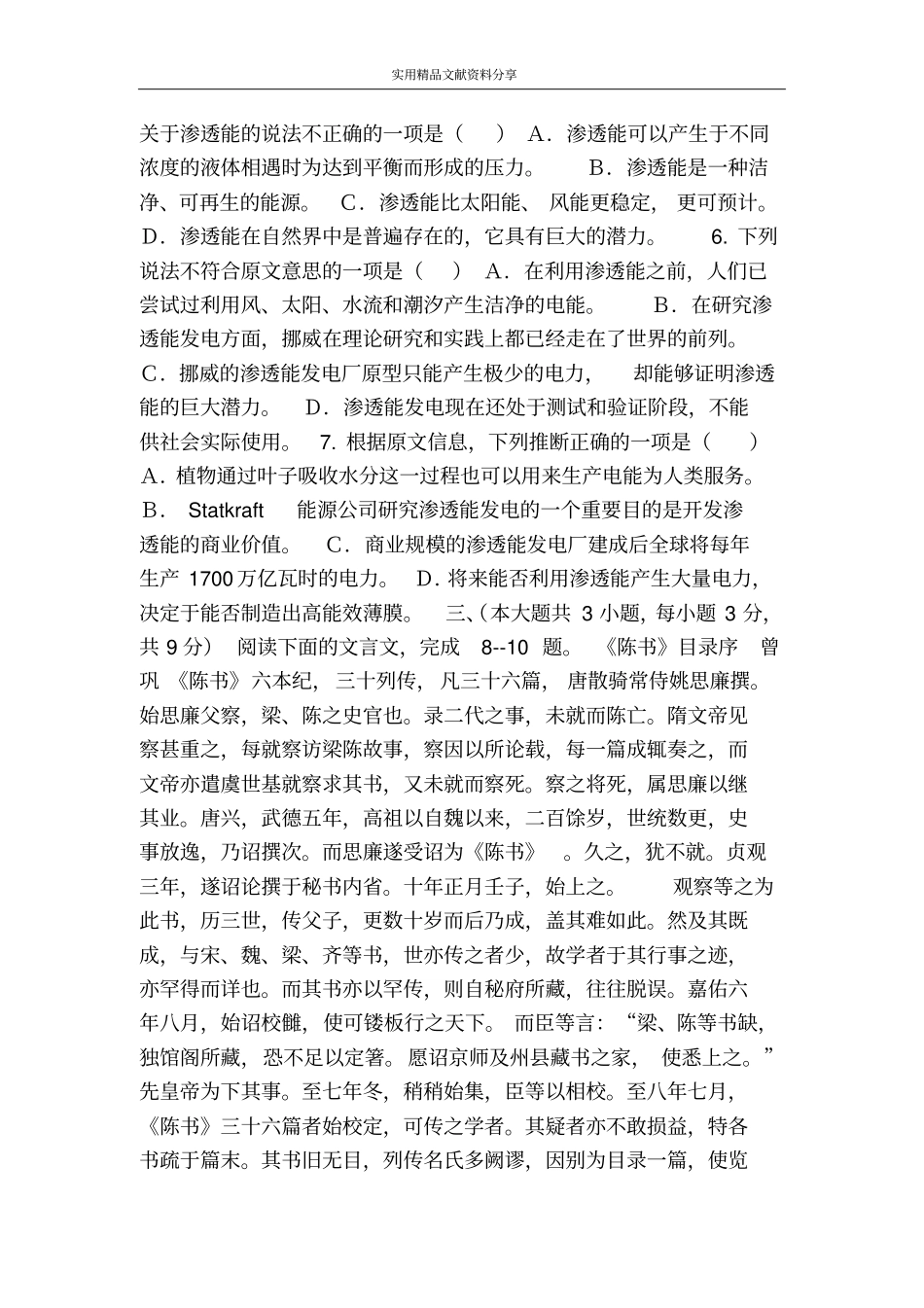 重庆八中高2010级第三次月考语文试卷_第3页