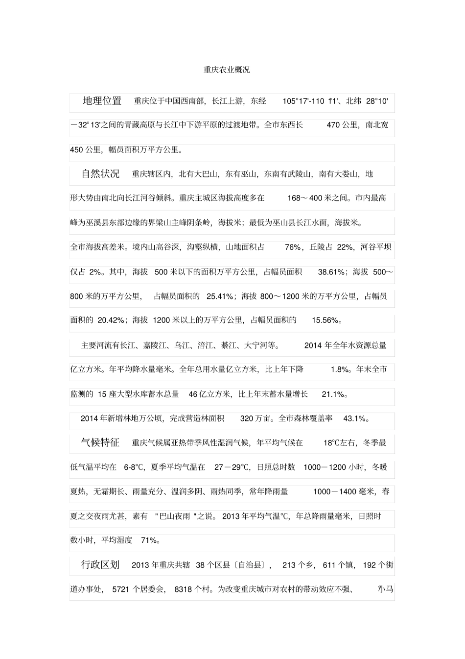 重庆农业概况_第1页