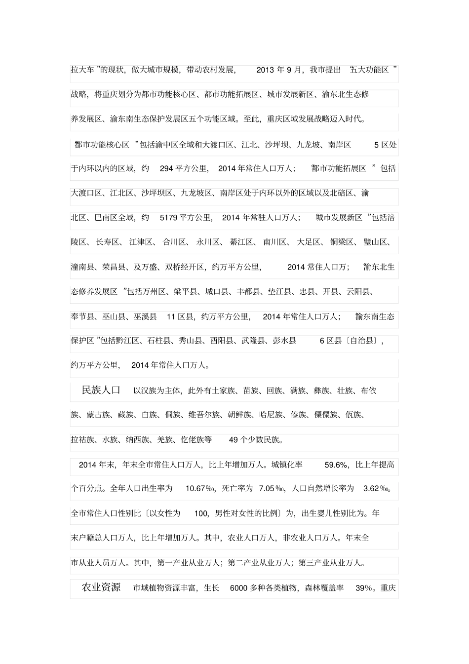 重庆农业概况_第2页