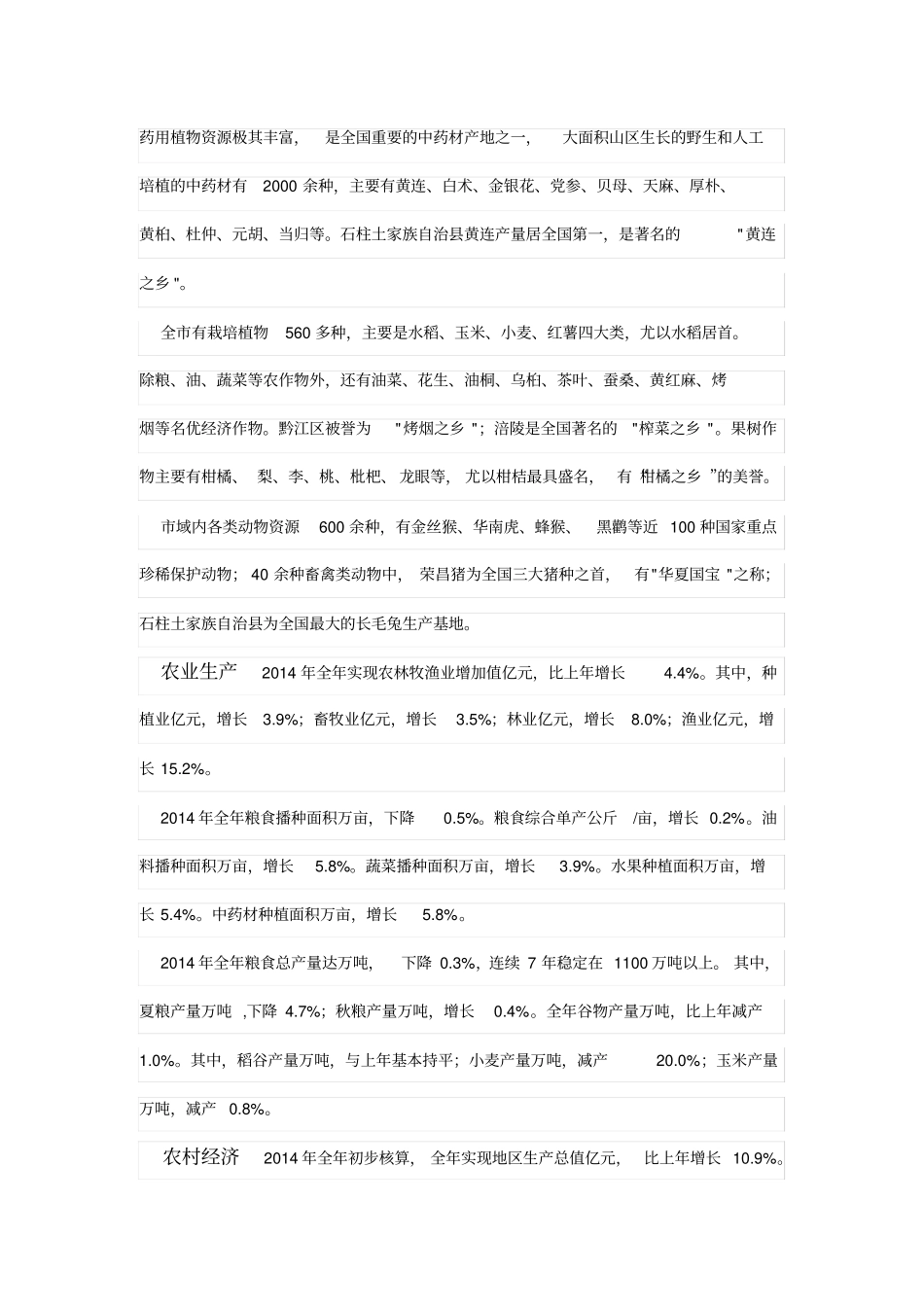 重庆农业概况_第3页