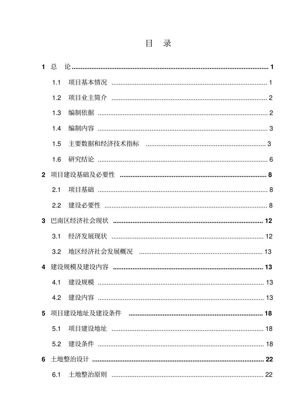 重庆公路物流基地项目可行性研究报告_第2页