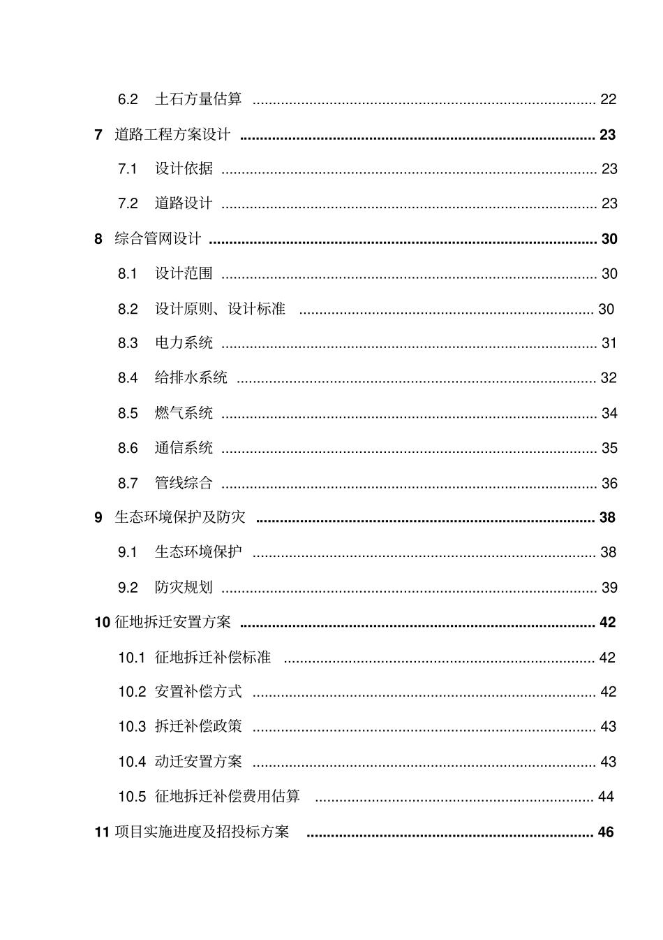 重庆公路物流基地项目可行性研究报告_第3页