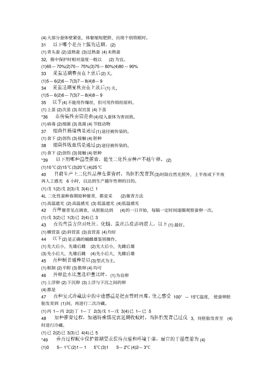 重庆农艺师复习题汇总_第3页