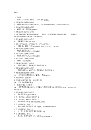 重庆农艺师复习题汇总