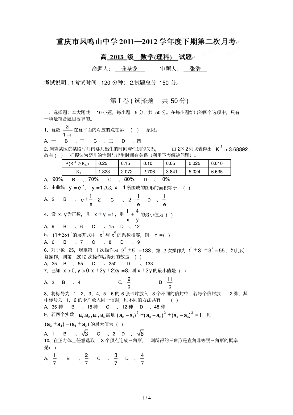 重庆凤鸣山中学学高二下学期第二次月月考数学理试题无答案_第1页