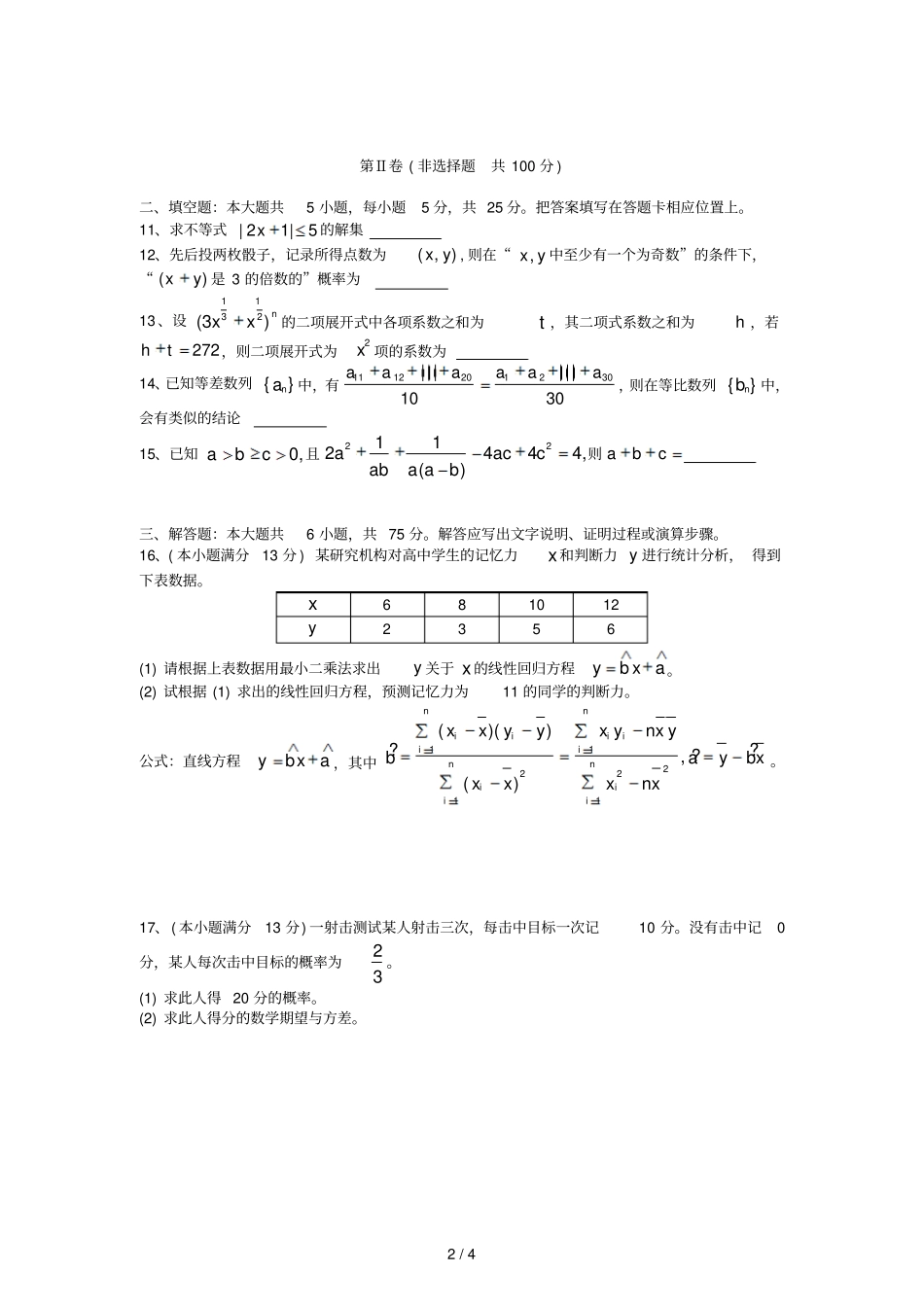重庆凤鸣山中学学高二下学期第二次月月考数学理试题无答案_第2页