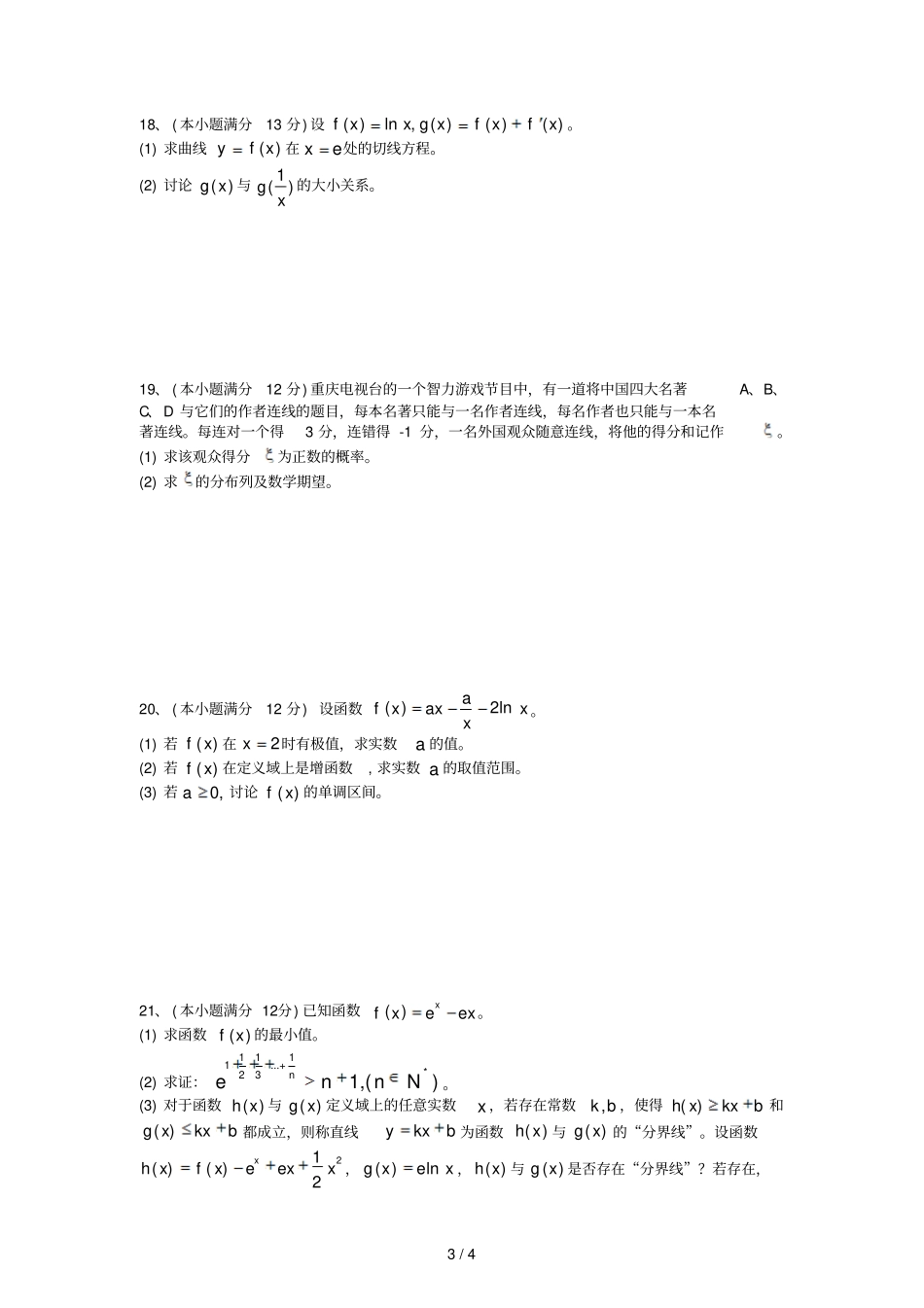 重庆凤鸣山中学学高二下学期第二次月月考数学理试题无答案_第3页