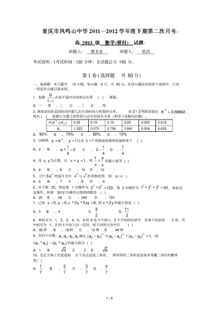 重庆凤鸣山中学学高二下学期第二次月月考数学理试题无答案