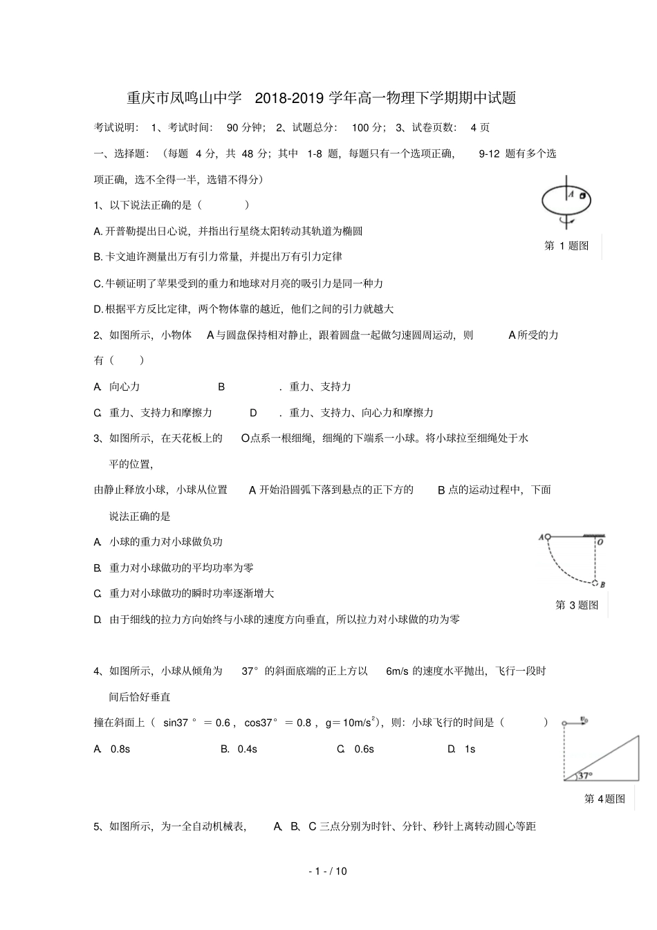 重庆凤鸣山中学2018_2019学年高一物理下学期期中试题_第1页
