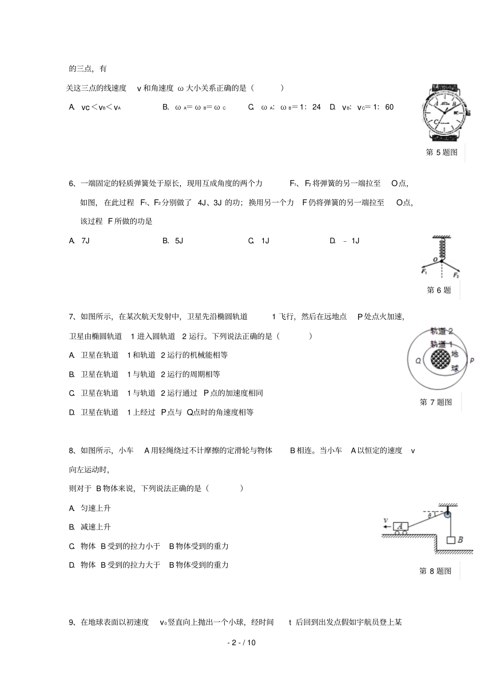 重庆凤鸣山中学2018_2019学年高一物理下学期期中试题_第2页