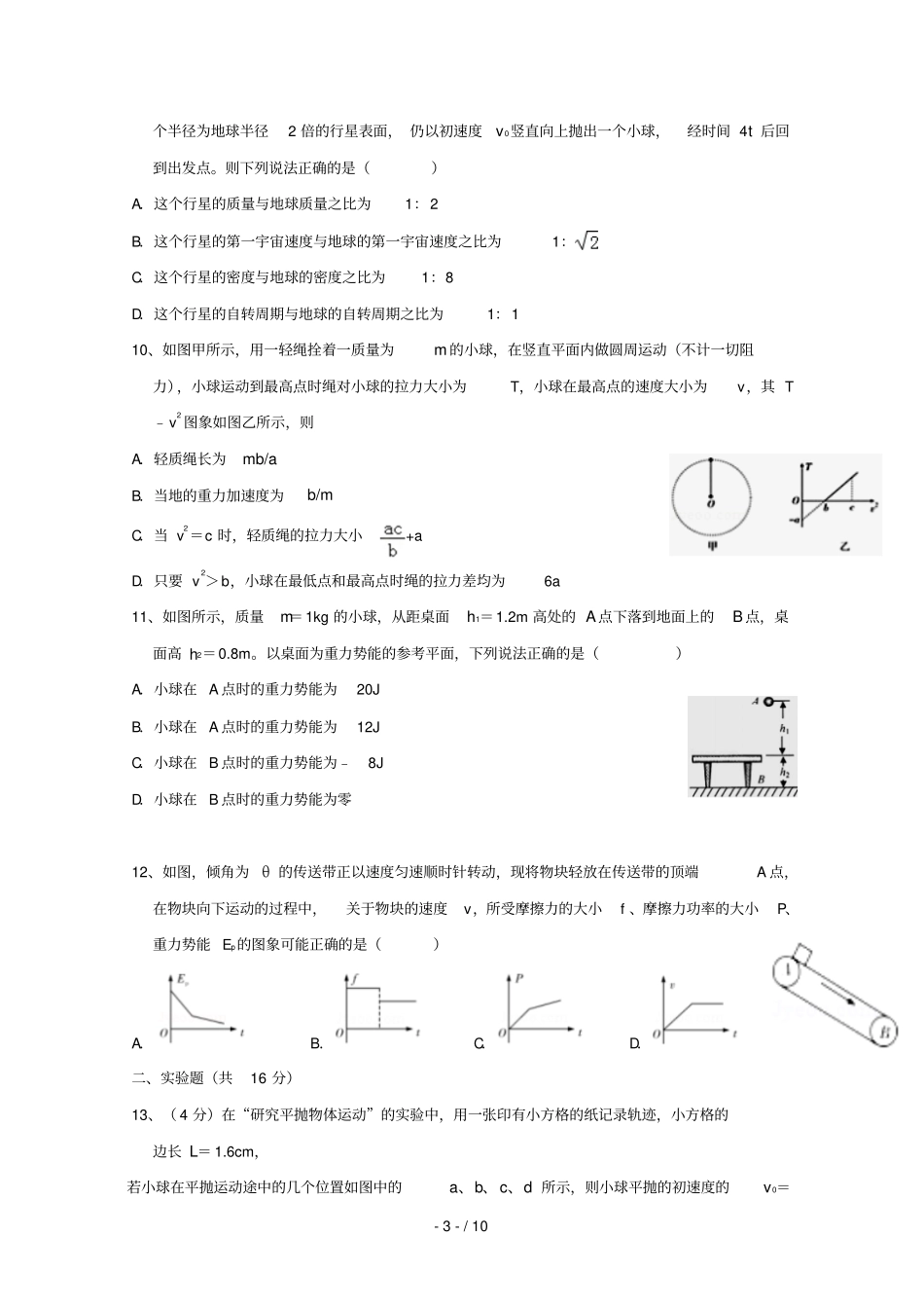 重庆凤鸣山中学2018_2019学年高一物理下学期期中试题_第3页