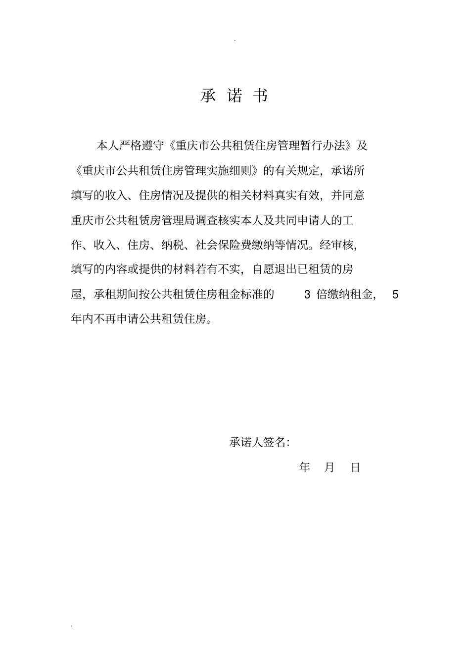 重庆公租房申请表_第2页