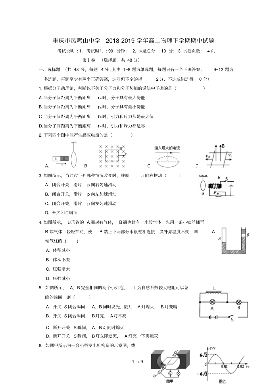 重庆凤鸣山中学2018_2019学年高二物理下学期期中试题_第1页