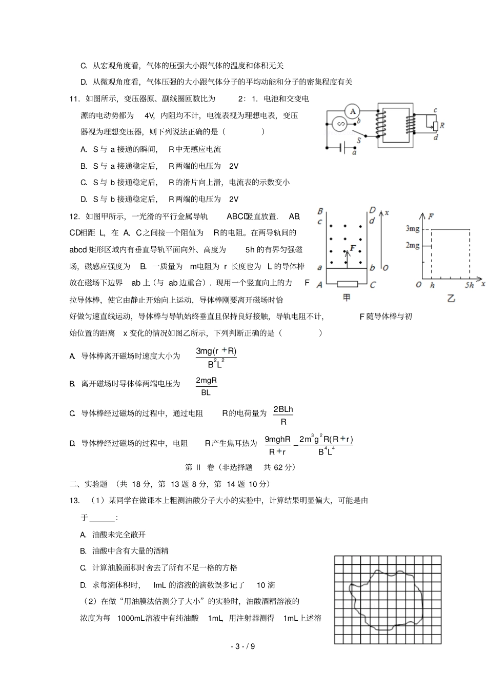 重庆凤鸣山中学2018_2019学年高二物理下学期期中试题_第3页