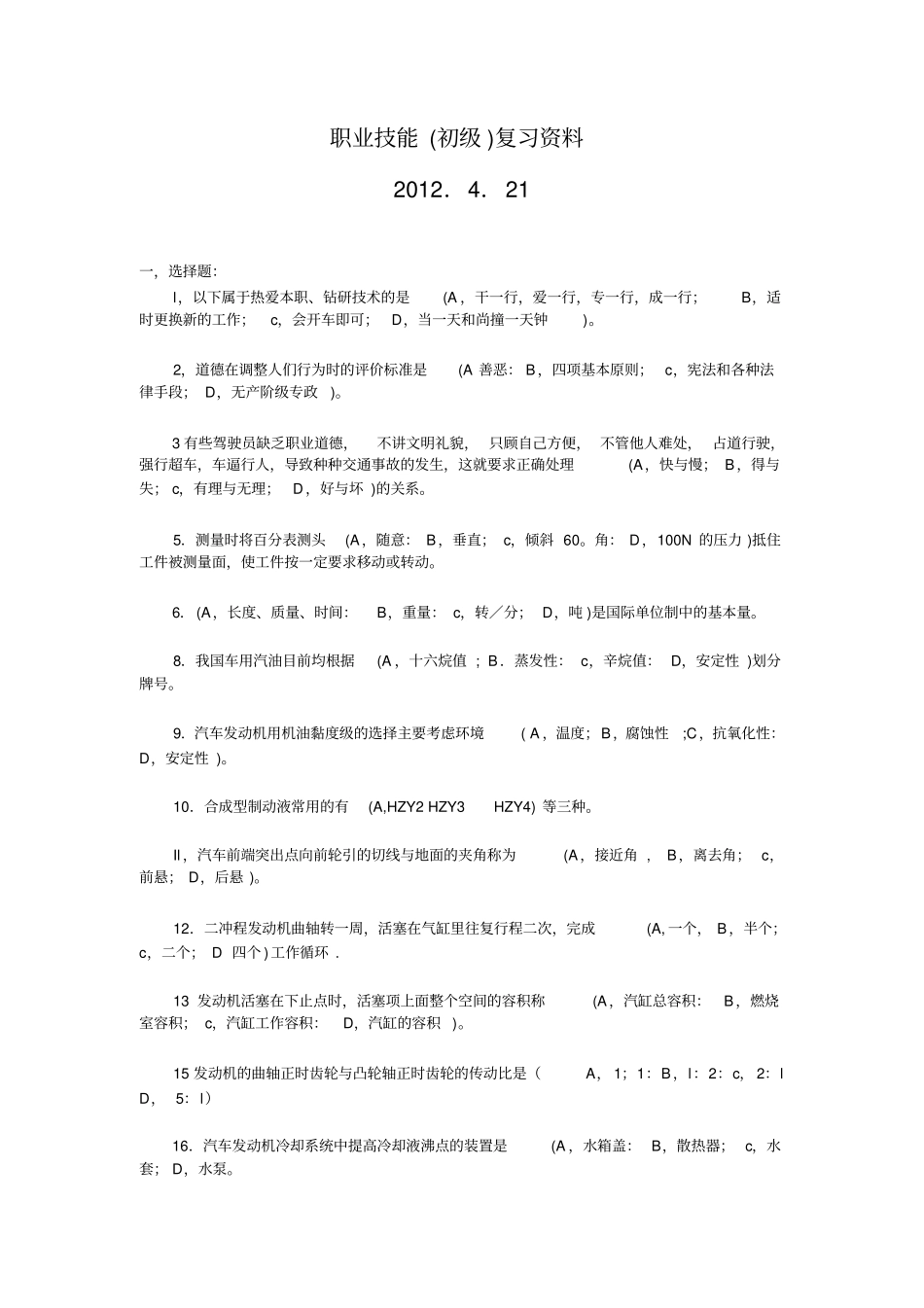 重庆出租车职业技能初级复习资料20121_第1页