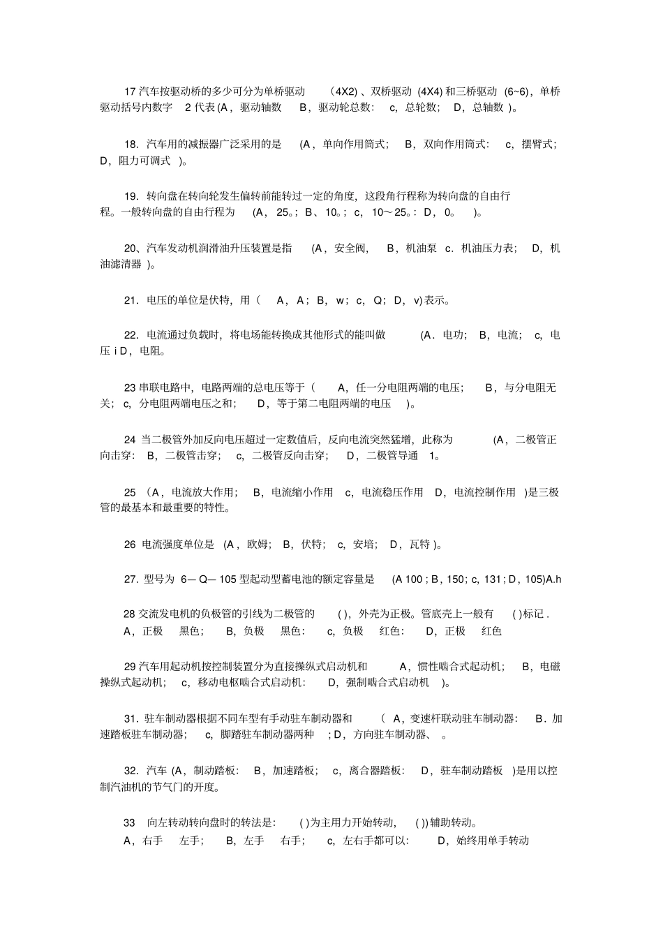重庆出租车职业技能初级复习资料20121_第2页