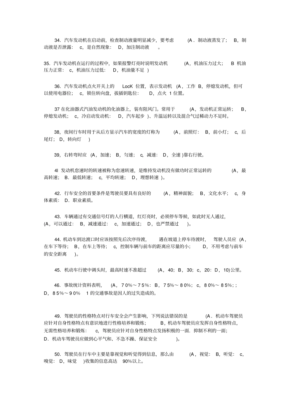 重庆出租车职业技能初级复习资料20121_第3页