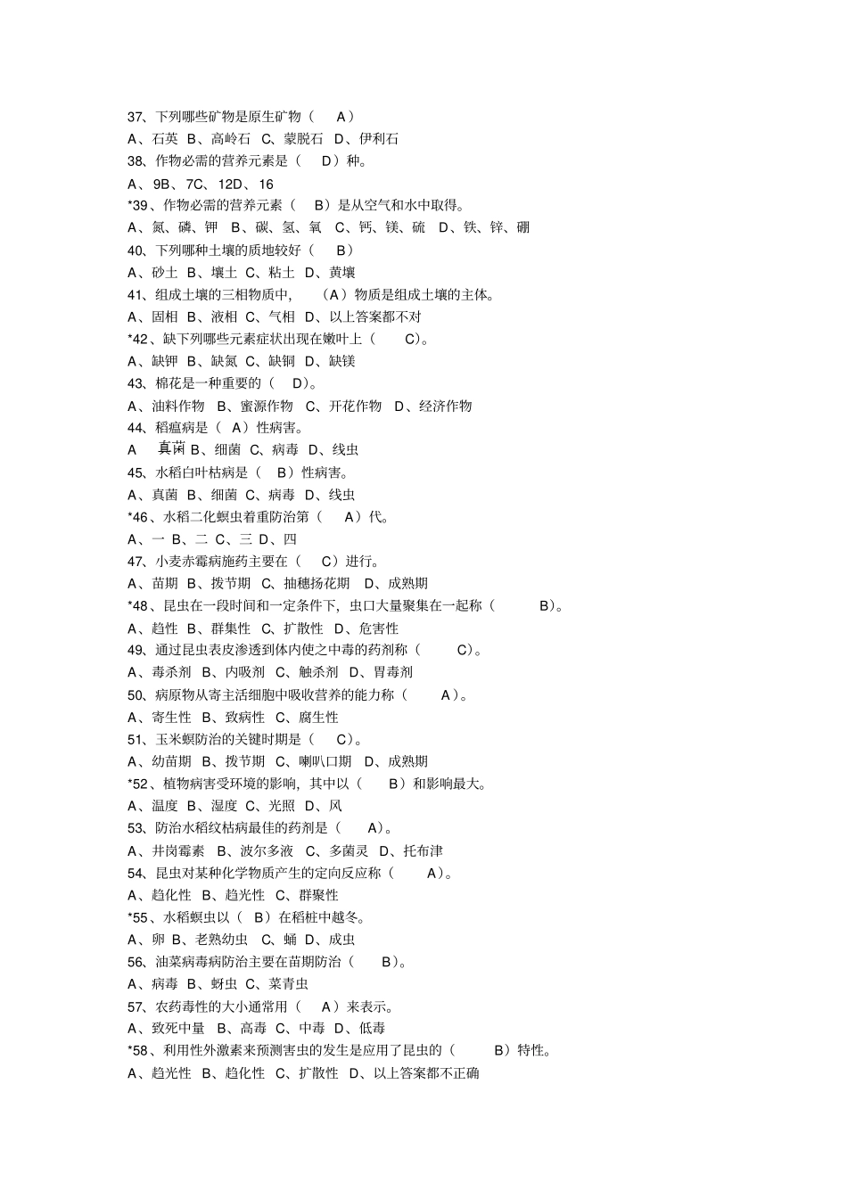 重庆助理农艺师职称考试资料练习题附答案讲解_第2页