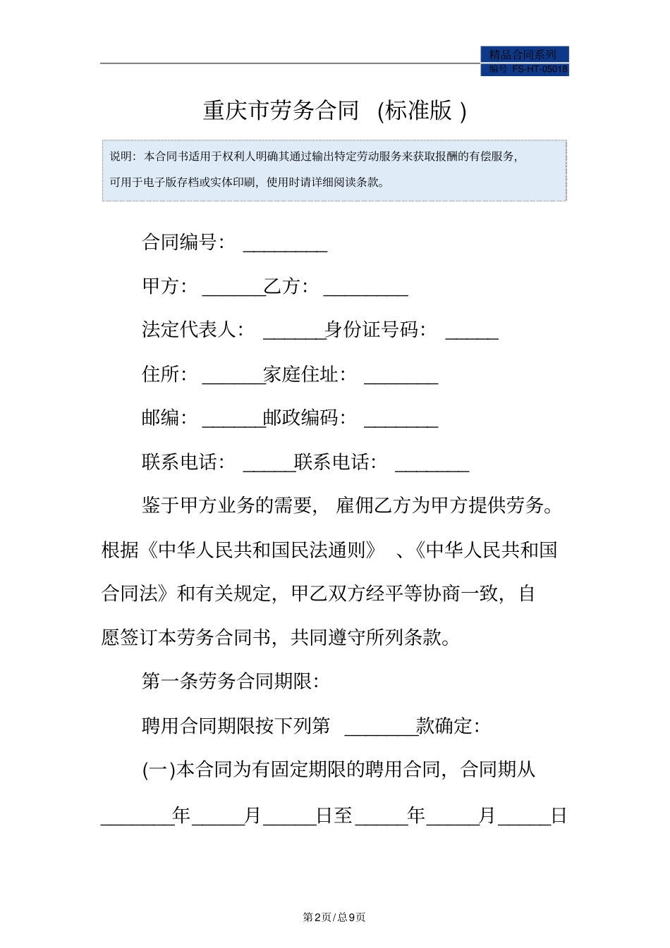重庆劳务合同范本标准版_第2页