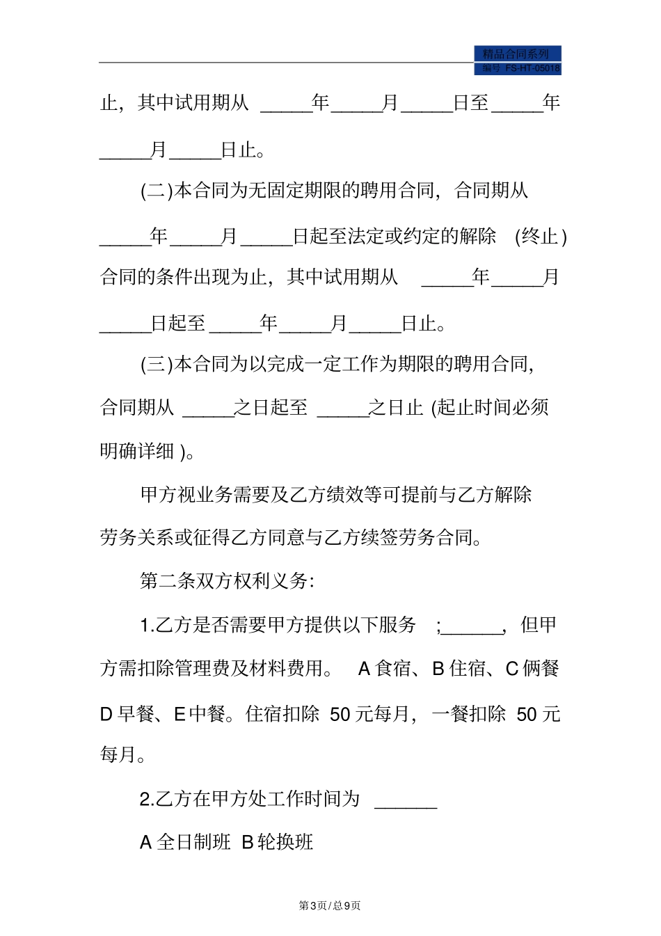 重庆劳务合同范本标准版_第3页