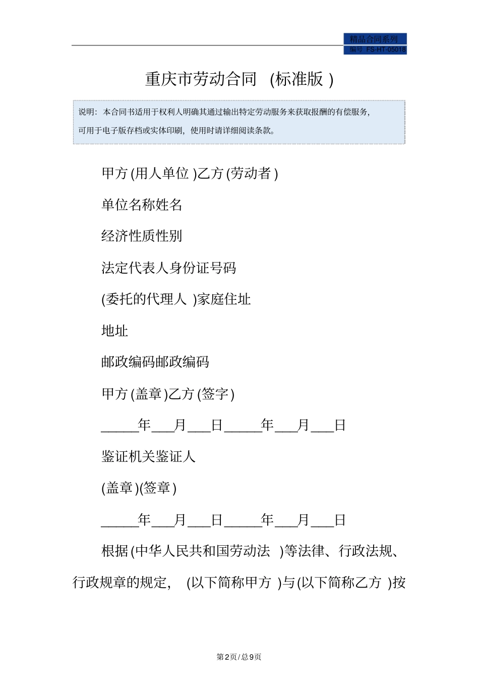 重庆劳动合同范本标准版_第2页