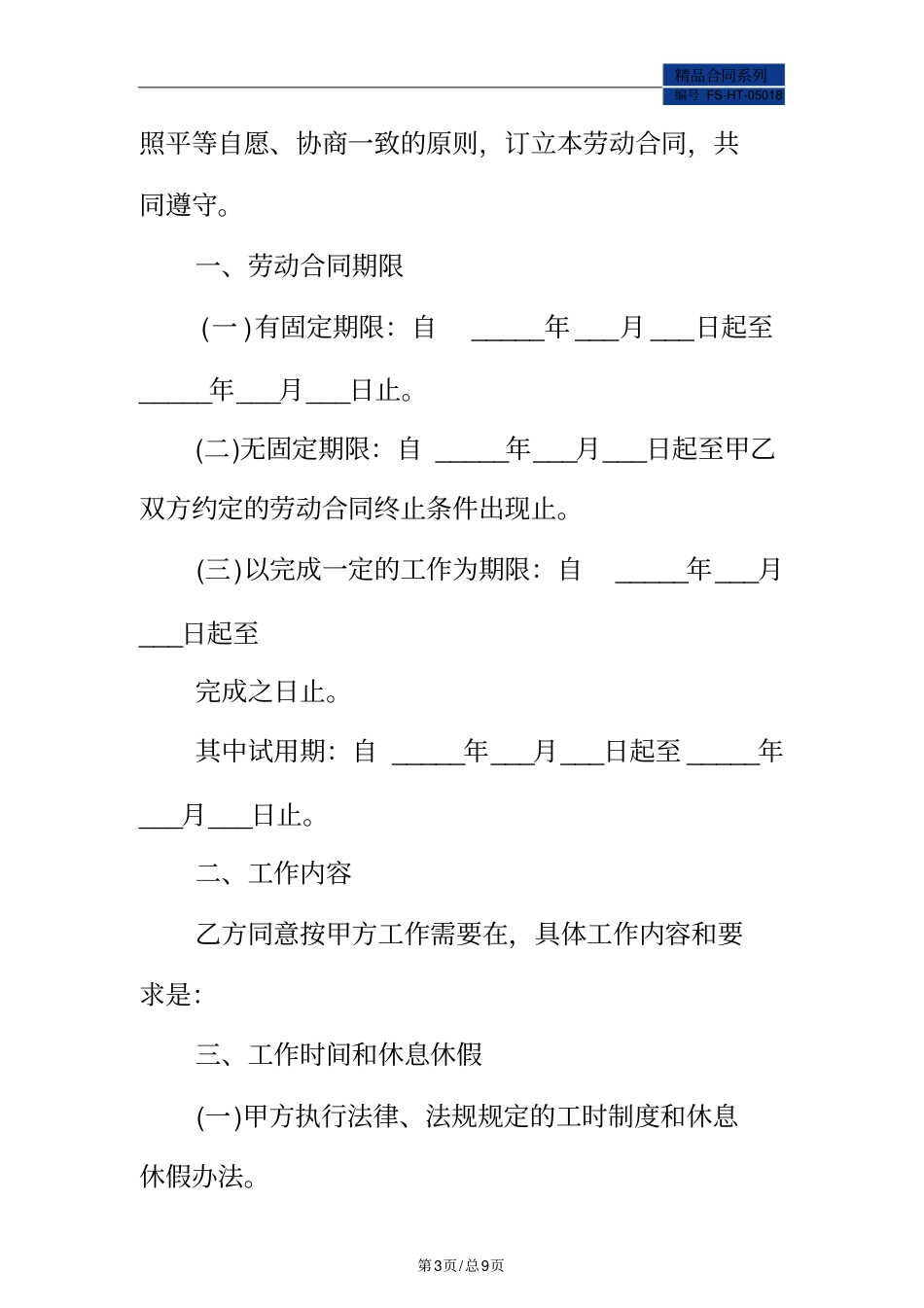重庆劳动合同范本标准版_第3页