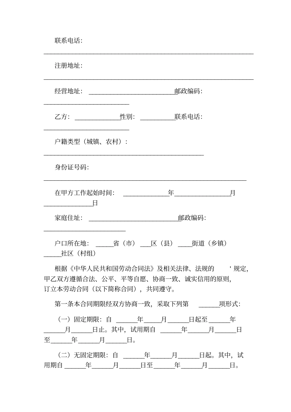 重庆劳动合同_第2页