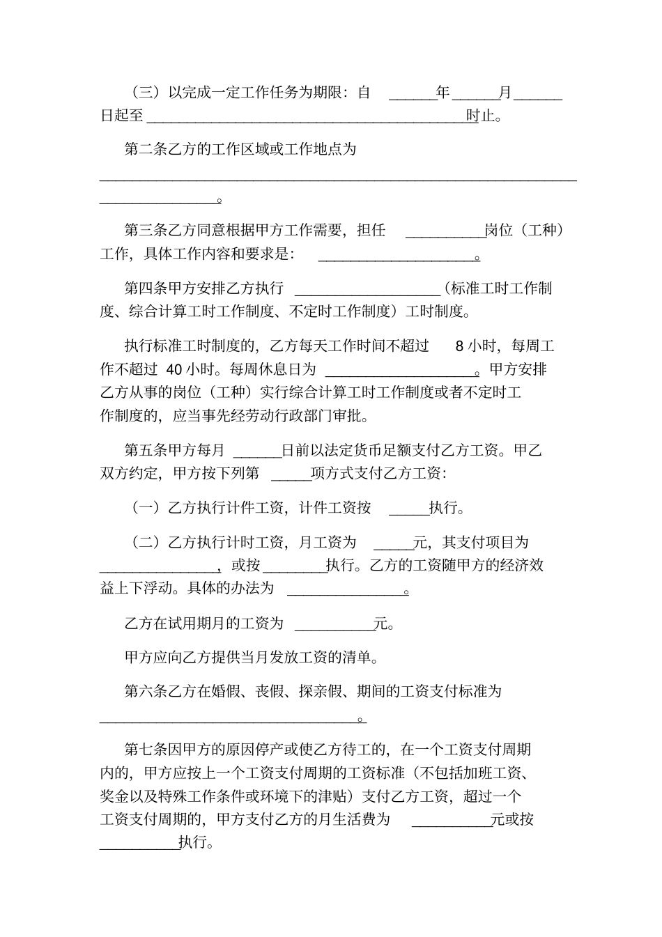 重庆劳动合同_第3页