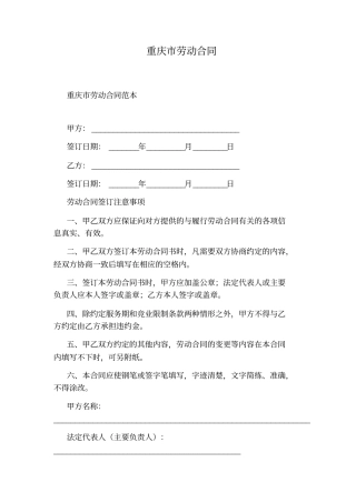重庆劳动合同