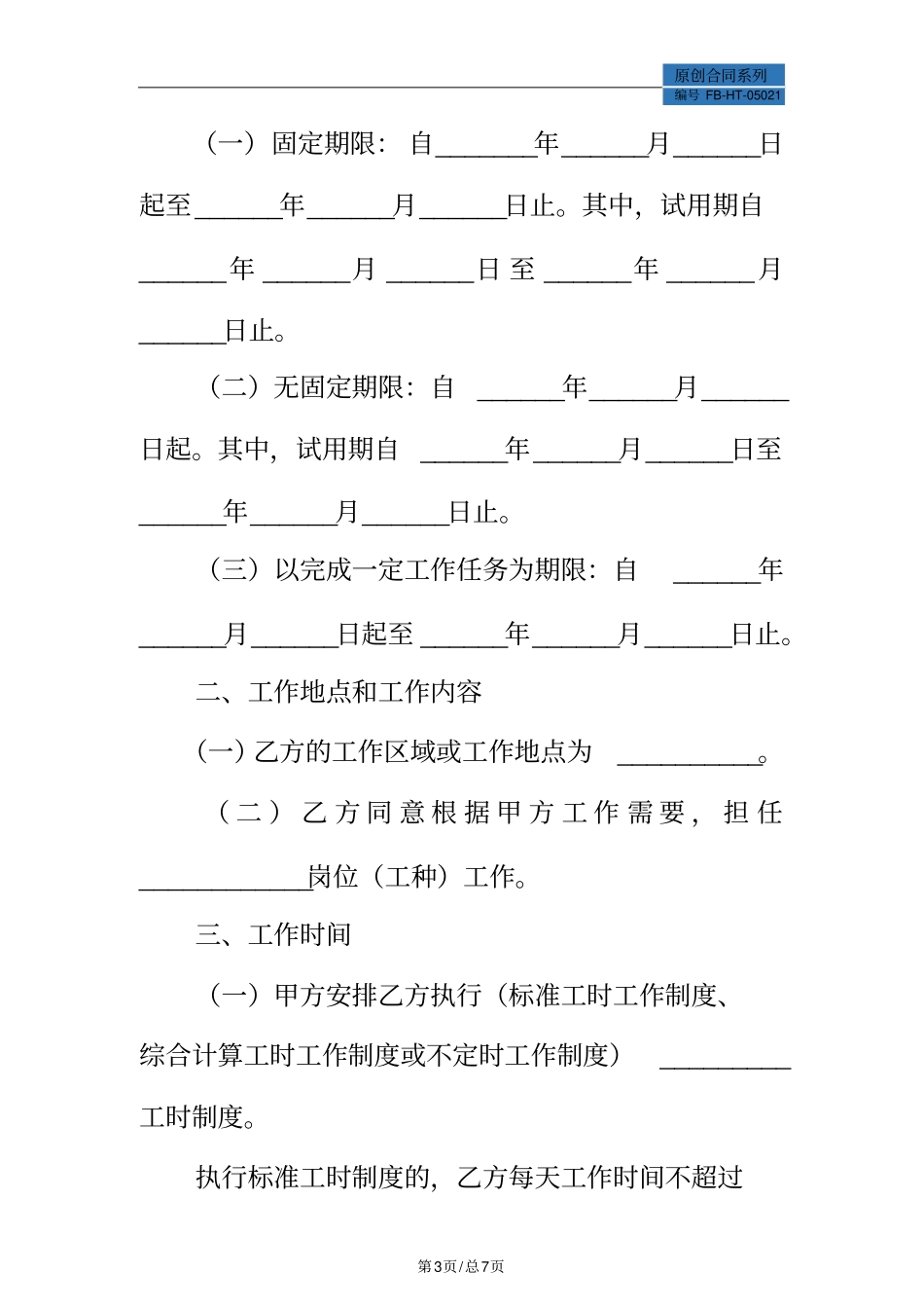 重庆劳动合同模板常用版_第3页