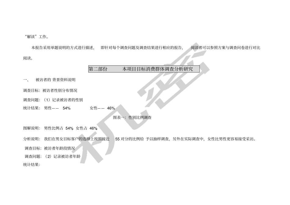 重庆别墅目标客户群综合性分析报告_第3页