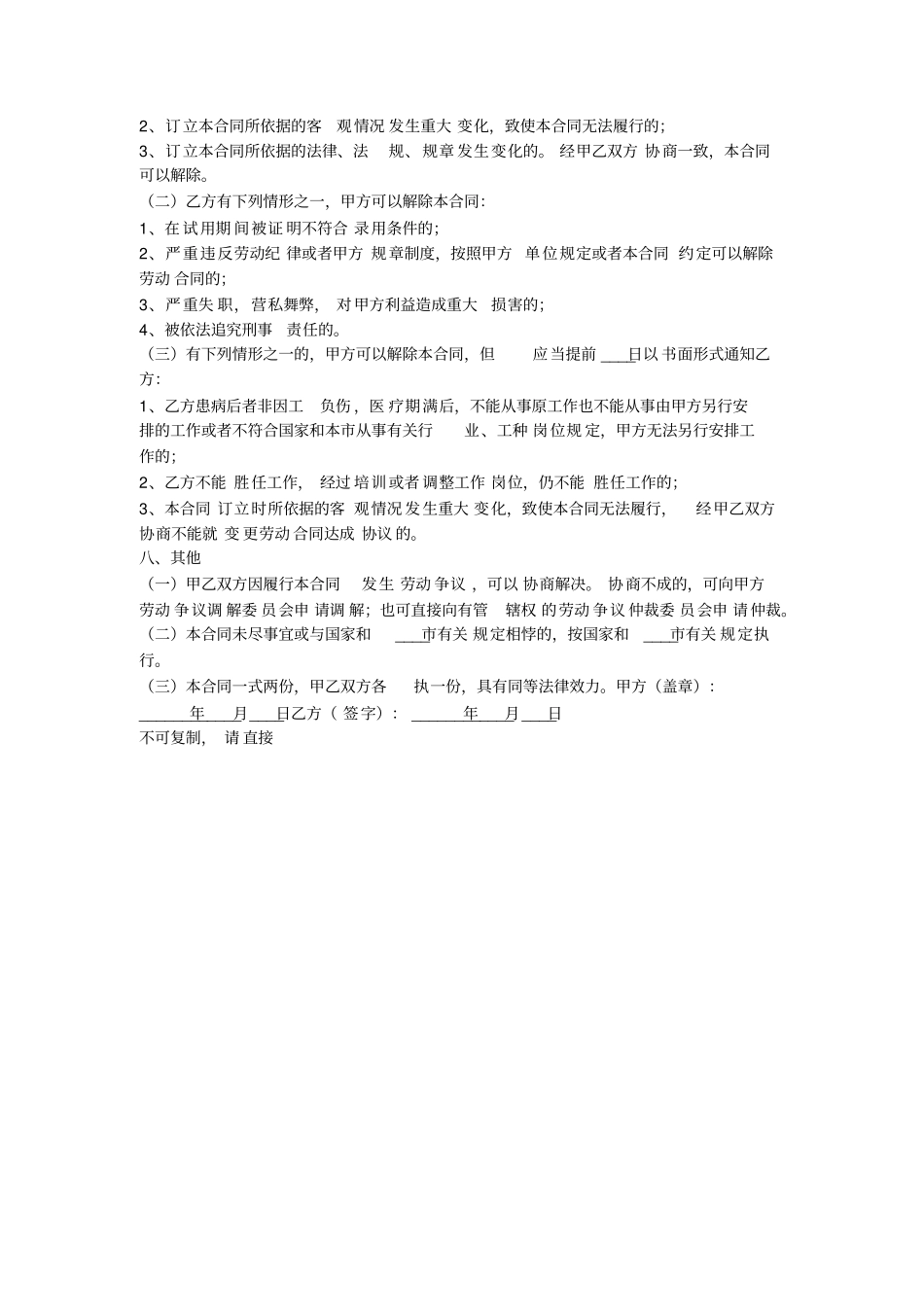 重庆劳动合同通用版_第2页