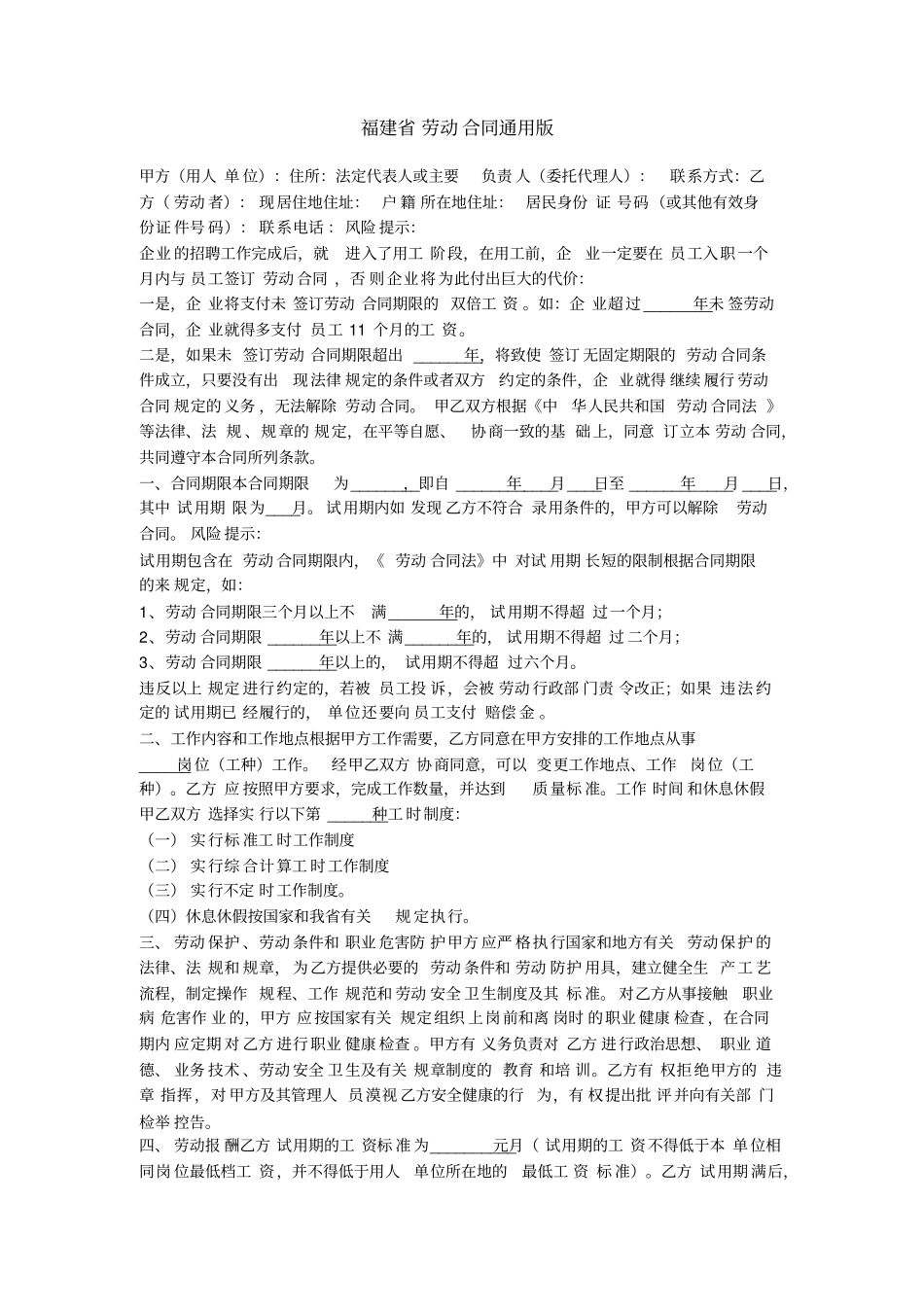 重庆劳动合同通用版_第3页