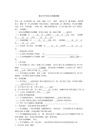 重庆劳动合同通用版